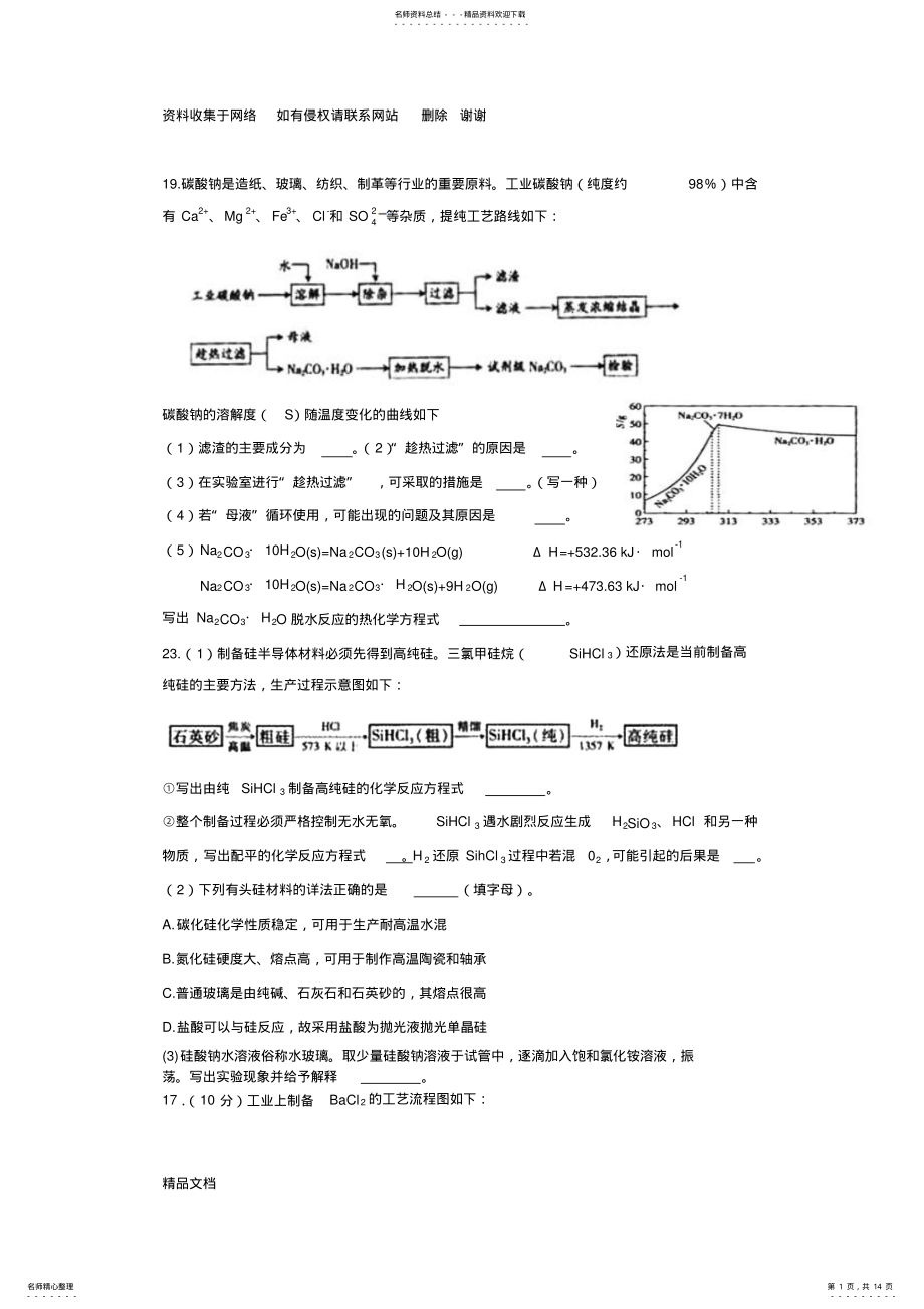 2022年2022年化学工艺流程题汇总 .pdf_第1页