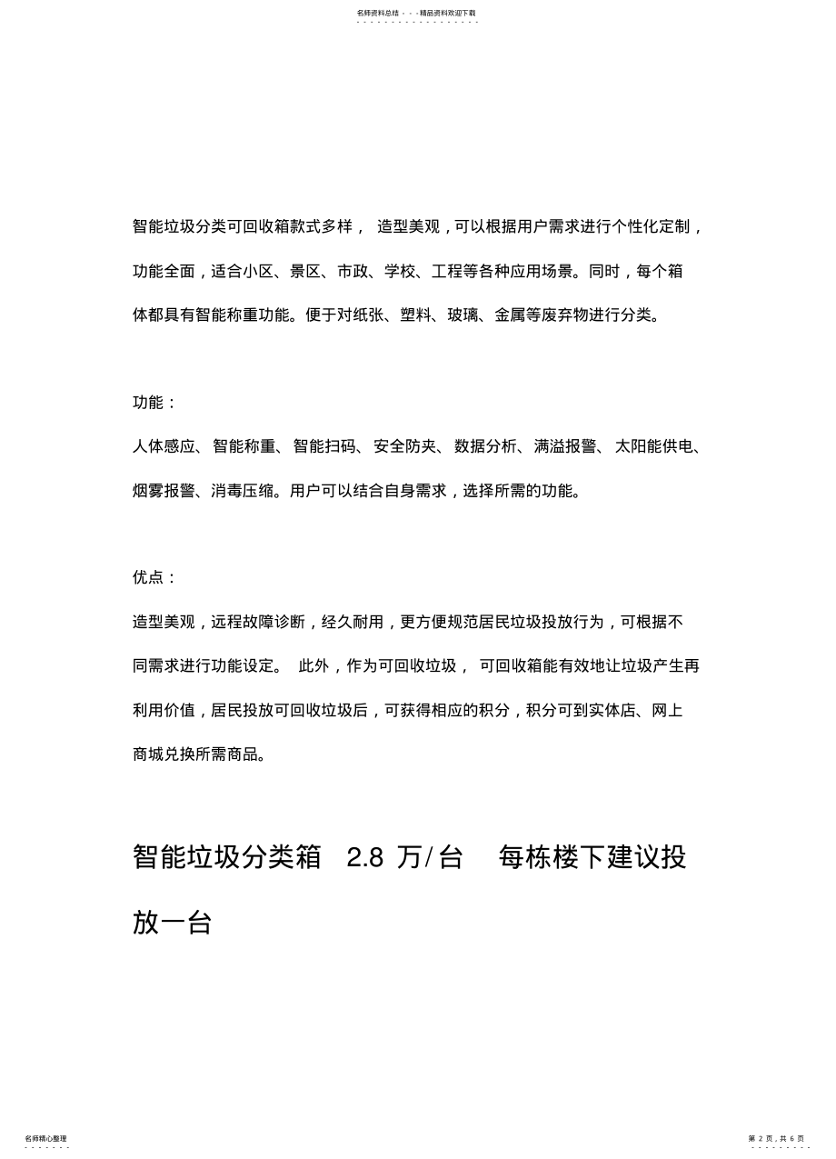 2022年2022年垃圾分类云平台 .pdf_第2页