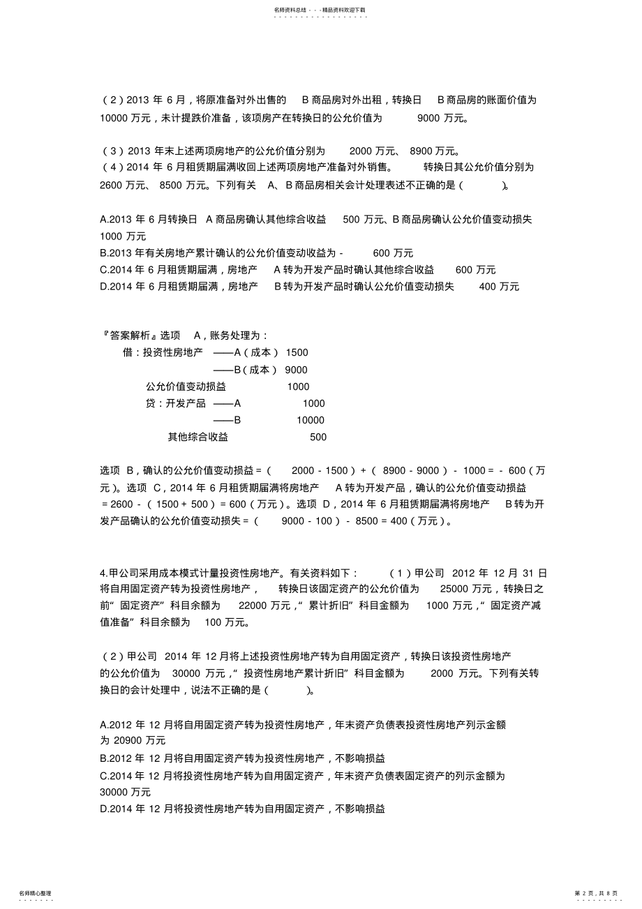 2022年投资性房地产练习题 .pdf_第2页