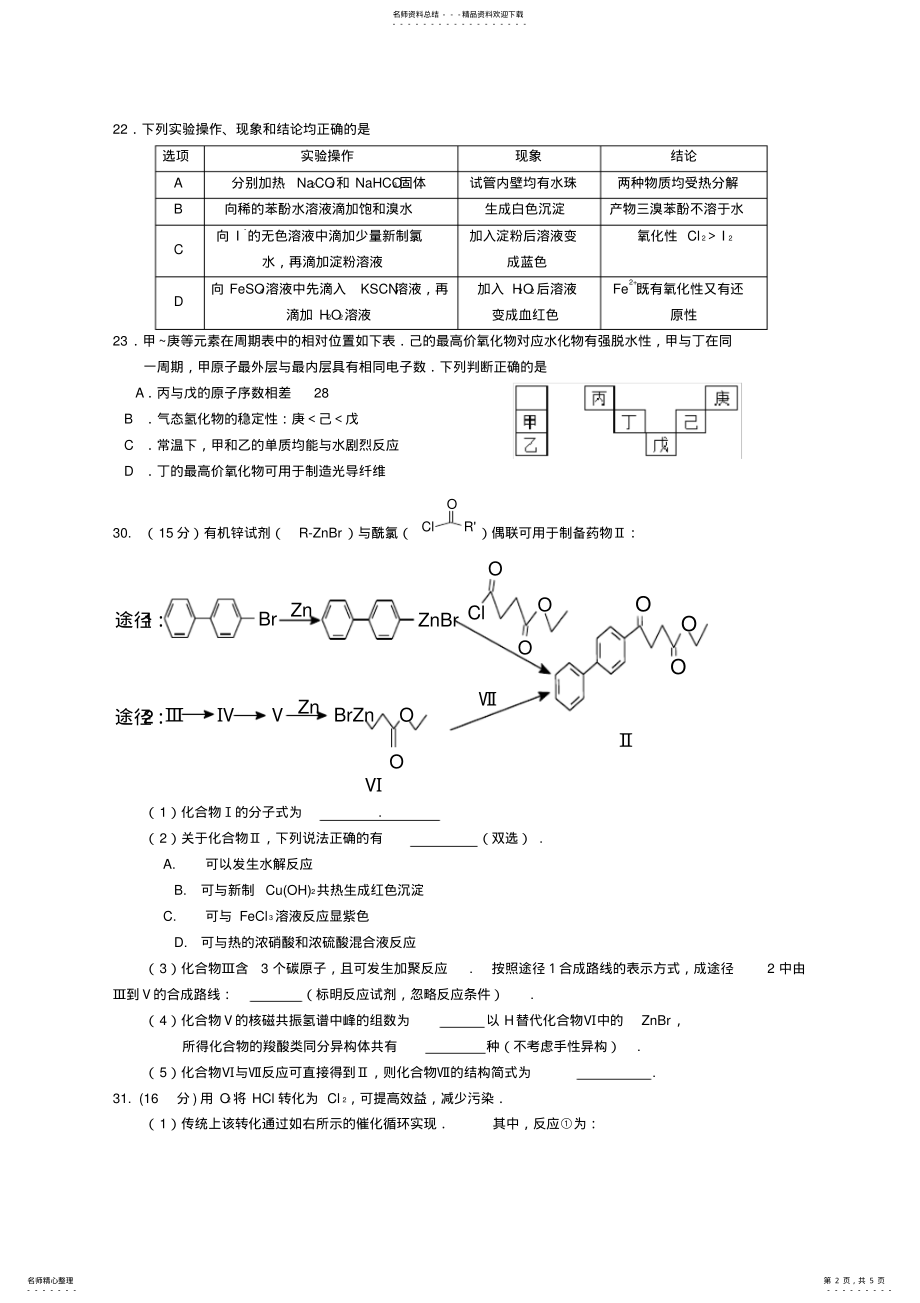 2022年2022年广东高考化学试题及答案 2.pdf_第2页