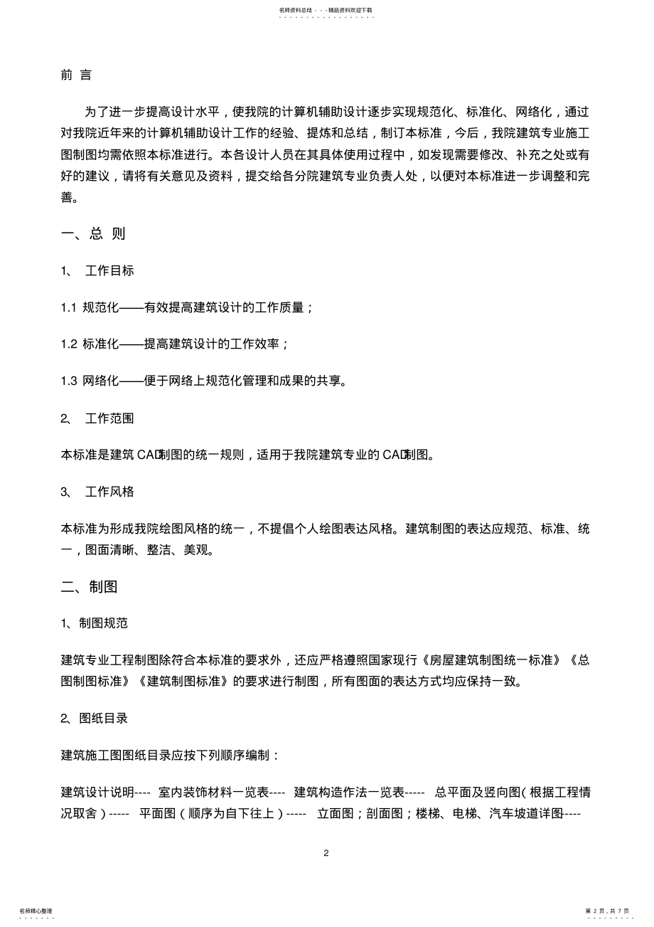 2022年2022年建筑专业CAD制图标准 .pdf_第2页