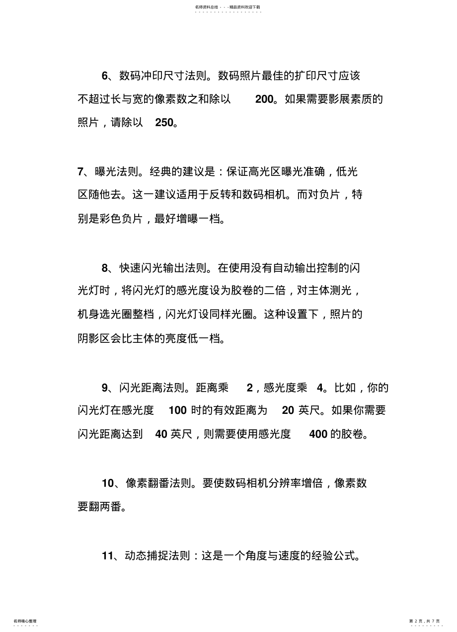 2022年摄影阳光十六法则 .pdf_第2页