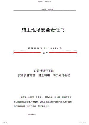 2022年2022年建筑施工现场安全生产责任书 .pdf