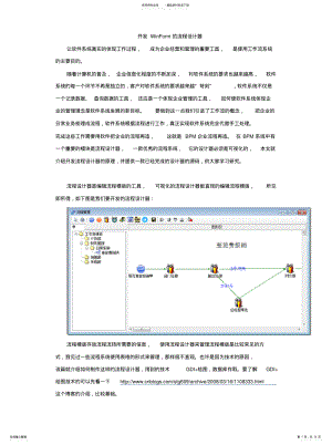 开发WinForm的流程设计器 .pdf