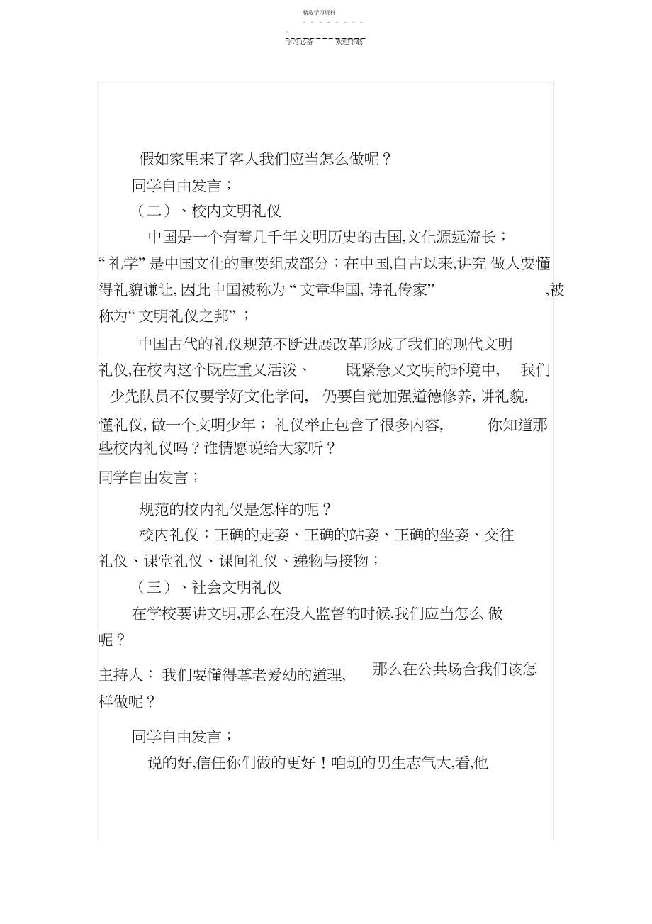 2022年文明_礼仪教育主题班会教案.docx_第2页