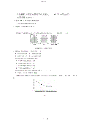 2022年新人教版地理高三单元测试《人口的变化》2.docx