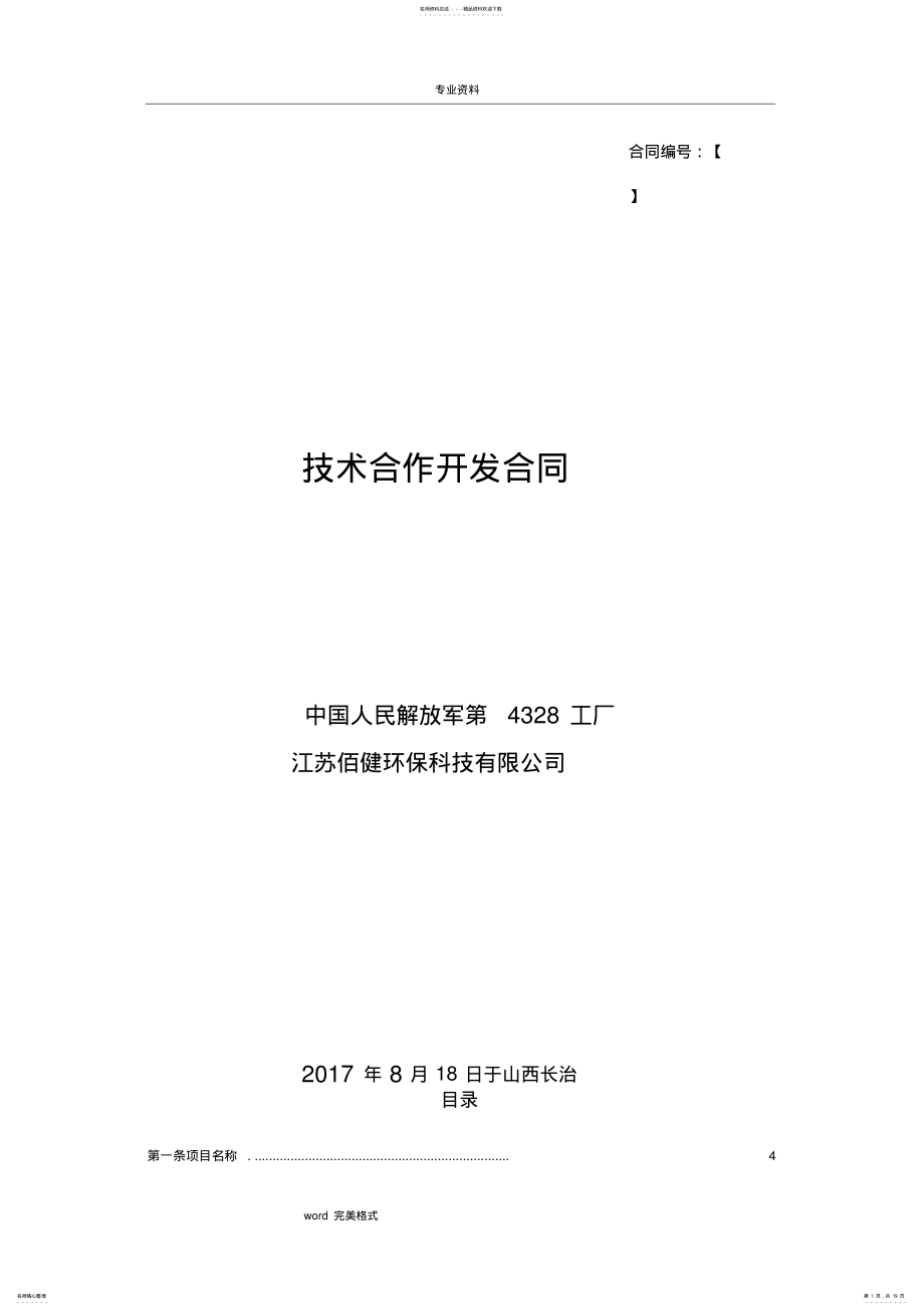 2022年2022年技术合作开发合同模板 2.pdf_第1页