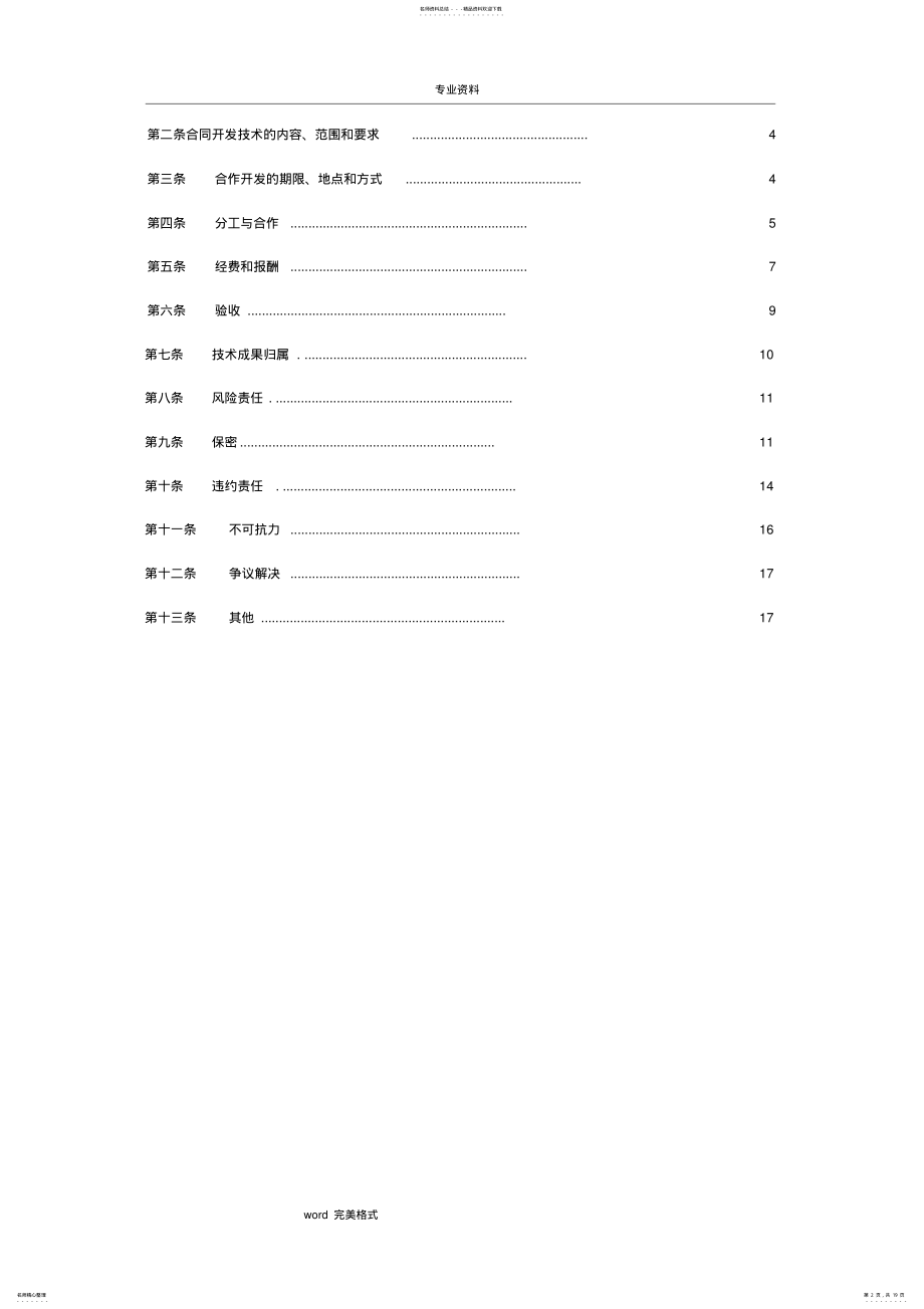 2022年2022年技术合作开发合同模板 2.pdf_第2页