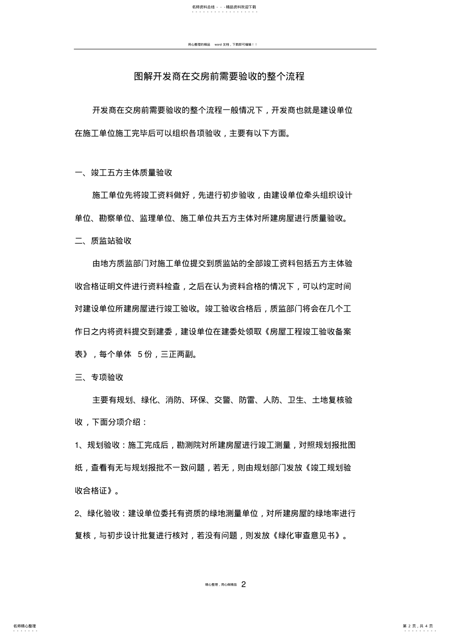 2022年2022年开发商在交房前需要验收的整个流程 .pdf_第2页