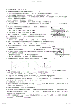 2022年新人教八年级上册物理第一章机械运动单元测试题- .pdf