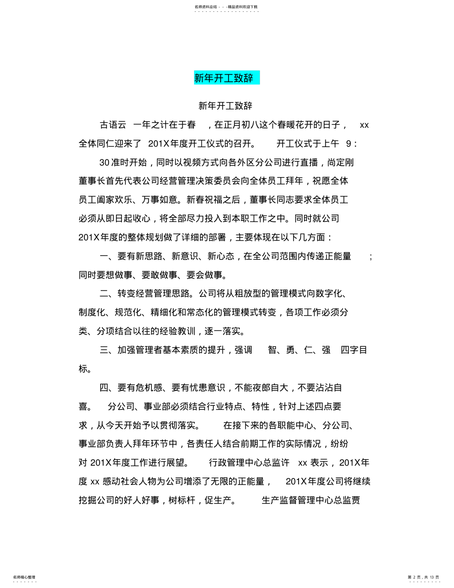 2022年新年开工致辞培训资料 .pdf_第2页