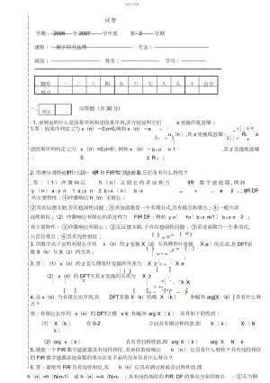 2022年数字信号处理试题一试卷及参考答案.docx