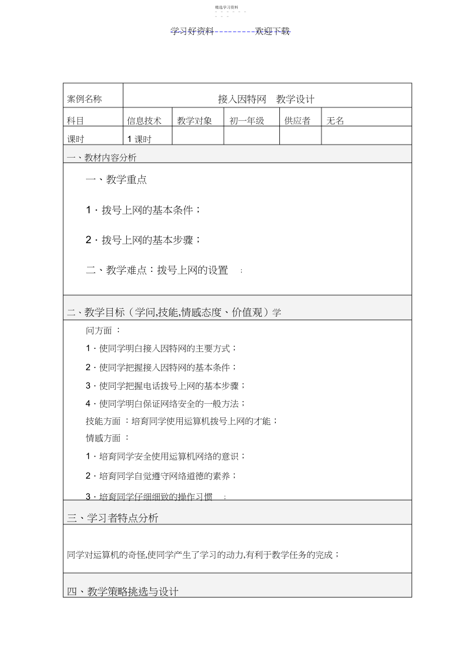 2022年接入因特网教学设计.docx_第1页