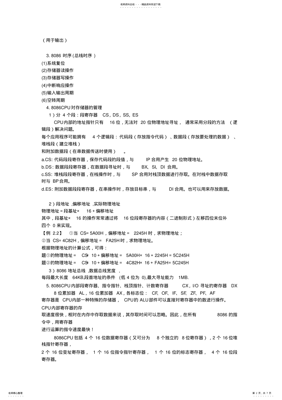 2022年整理微机原理与接口技术总复习 .pdf_第2页