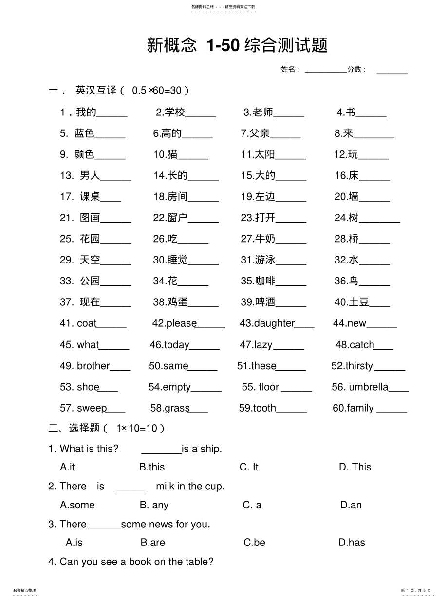 2022年新概念-阶段测试题文件 .pdf_第1页