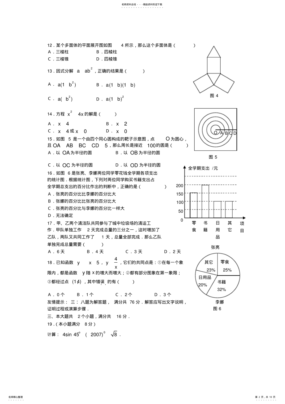 2022年2022年广西玉林市防城港市中考数学试题及答案 .pdf_第2页