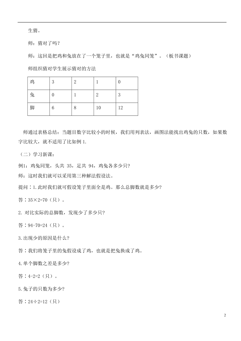 四年级下册数学教案---鸡兔同笼问题--人教版.docx_第2页