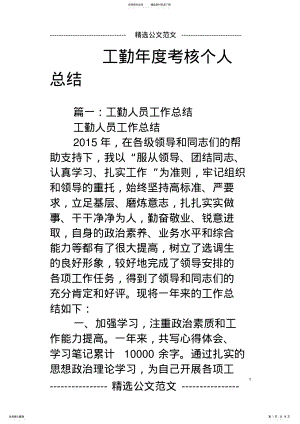 2022年2022年工勤年度考核个人总结 2.pdf