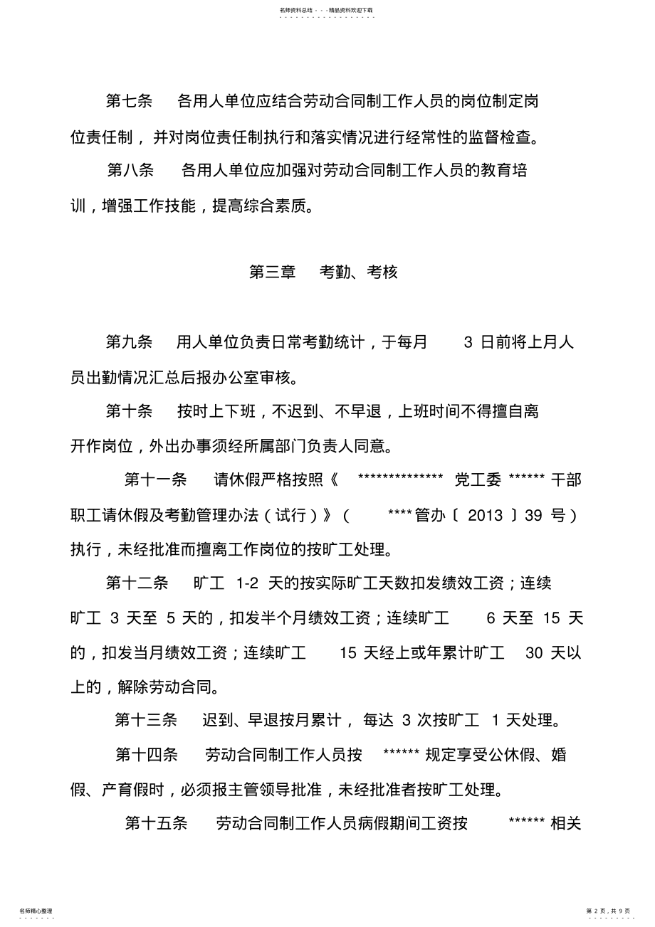 2022年2022年劳动合同制工作人员管理办法 .pdf_第2页