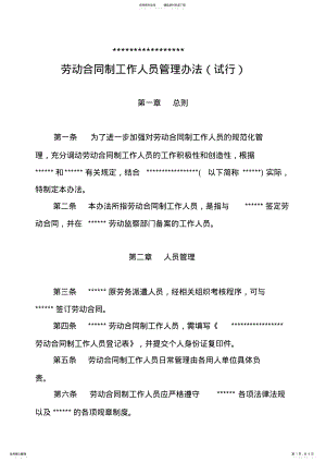 2022年2022年劳动合同制工作人员管理办法 .pdf