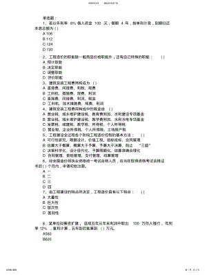 2022年2022年匠人教育造价员考试模拟题 .pdf