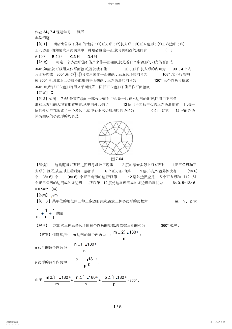 2022年新人教数学级下：作业§课题学习镶嵌.docx_第1页