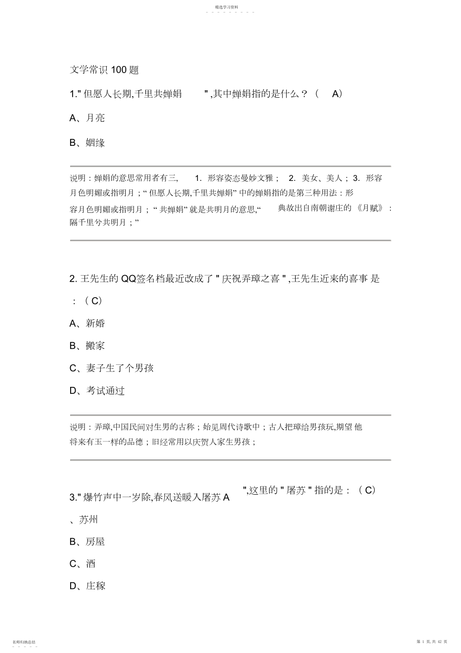 2022年文学常识题.docx_第1页