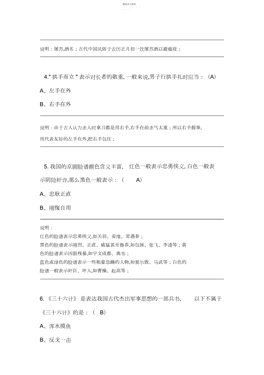 2022年文学常识题.docx_第2页