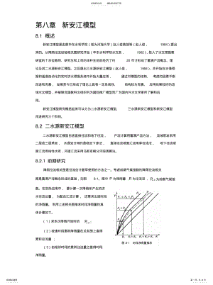 2022年新安江模型[归 .pdf