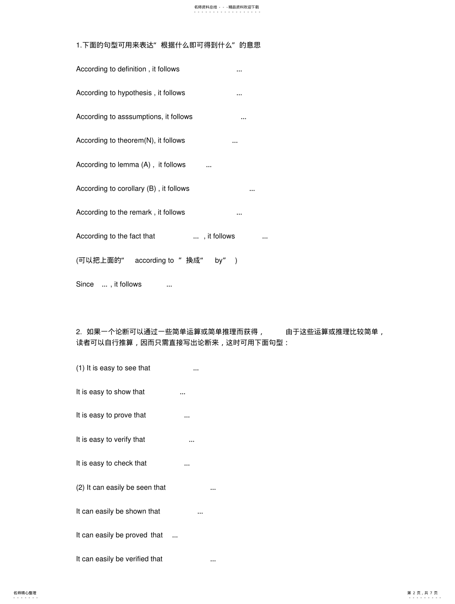 2022年数学建模MCMICM句式 .pdf_第2页