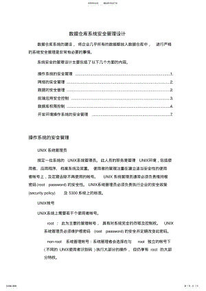 2022年数据库系统安全管理设计 .pdf