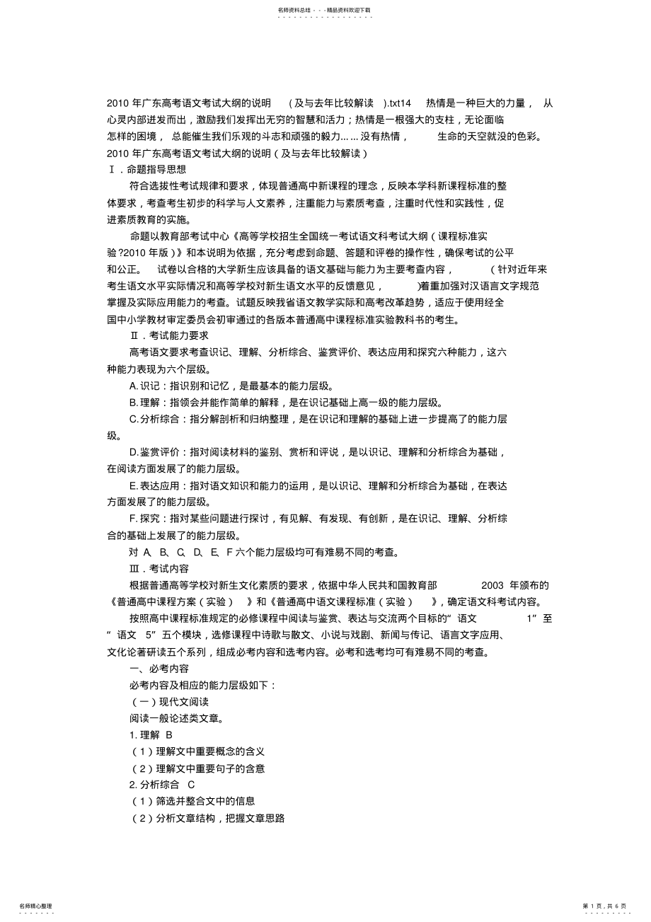 2022年2022年广东高考语文考试大纲的说明 .pdf_第1页