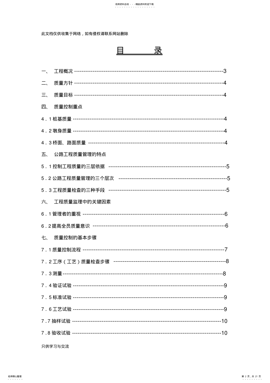 工程质量目标细化分解方案备课讲稿 .pdf_第2页