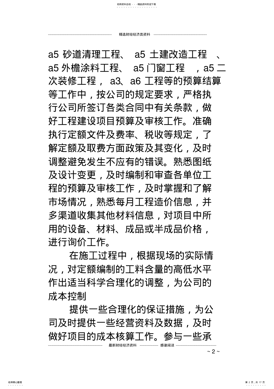 2022年2022年工程项目公司预算员年终工作总结 .pdf_第2页