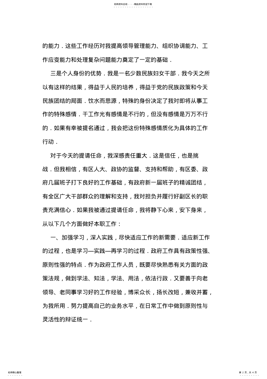 2022年政府副区长竞职演讲稿 .pdf_第2页