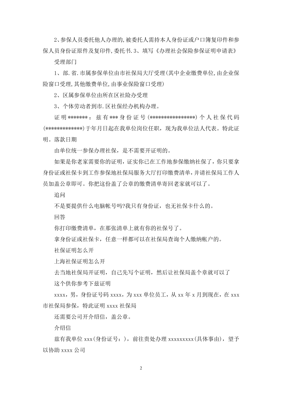 单位社保证明怎么开.docx_第2页