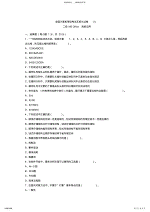 2022年2022年历年计算机二级MS_Office真题 .pdf