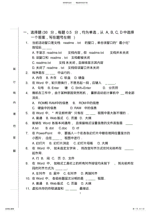 2022年文科计算机试题参考 .pdf