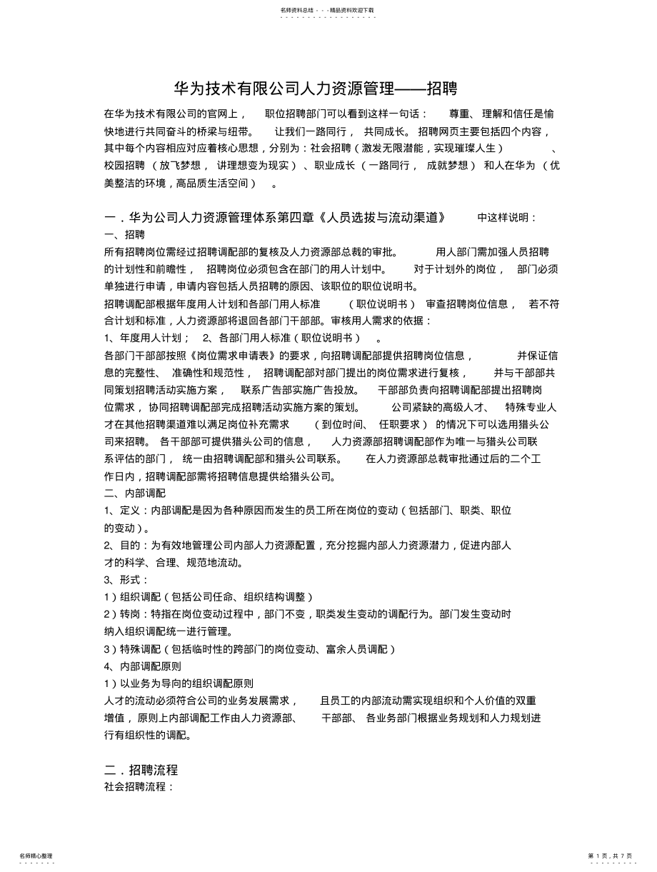 2022年2022年华为招聘资料 .pdf_第1页