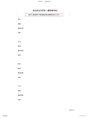 2022年2022年合伙协议书范本 .pdf