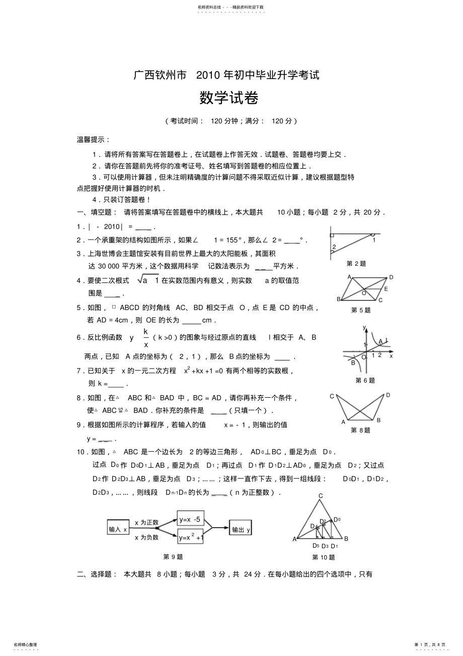 2022年2022年广西省钦州市中考数学试卷及答案 .pdf_第1页