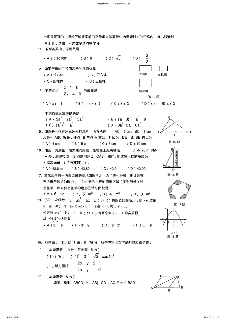 2022年2022年广西省钦州市中考数学试卷及答案 .pdf_第2页