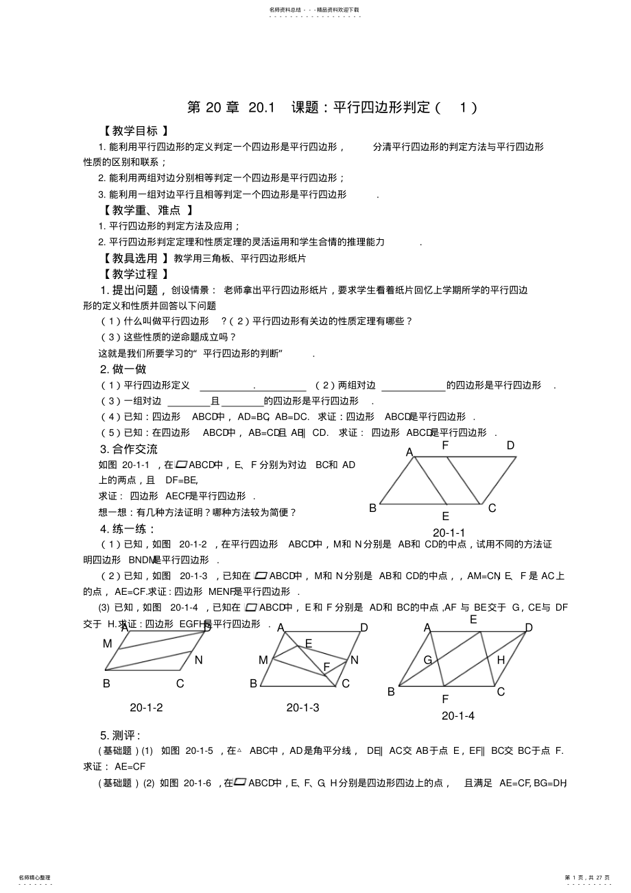 2022年2022年华师大八年级第章教案 .pdf_第1页