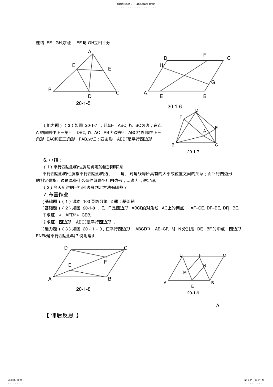 2022年2022年华师大八年级第章教案 .pdf_第2页