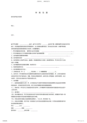 2022年2022年技术合作协议范本.doc 2.pdf