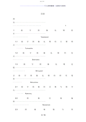 2022年数字图像处理的研究现状及其发展方向.docx