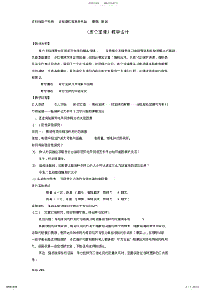 2022年2022年库仑定律教案 .pdf