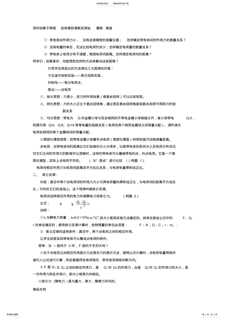 2022年2022年库仑定律教案 .pdf_第2页