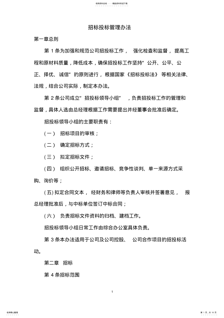 2022年招标投标管理办法 .pdf_第1页