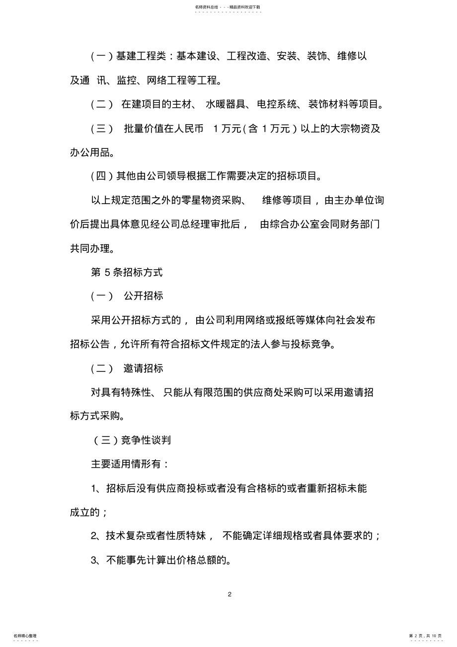 2022年招标投标管理办法 .pdf_第2页